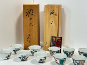 未使用品！ 九谷焼 色絵 吸出揃 2点 栄山 美山 アンティーク 湯呑 食器 共箱 ☆ちょこオク☆雑貨100