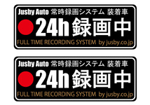 【2枚セット】ドライブレコーダー ドラレコ用 常時録画ステッカーシール 煽り運転防止＆いたずら防止に！セキュリティー_画像1