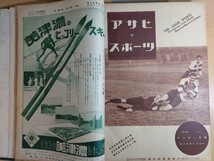 朝日新聞社発行　アサヒスポーツ　第８巻２７号　昭和５年１２月１５日号　昭和レトロ_画像3