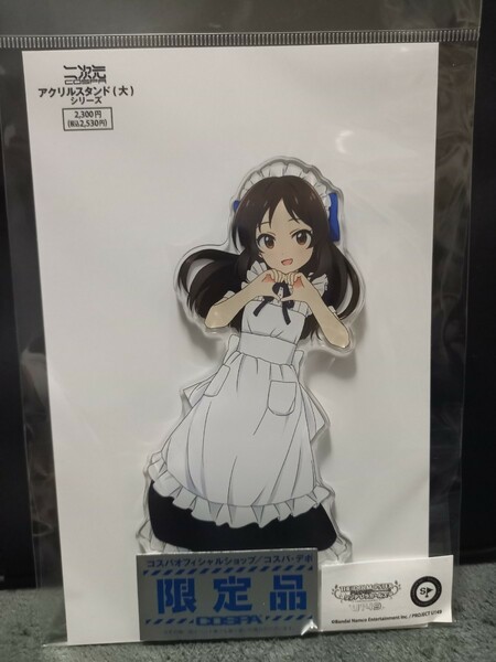 橘ありす アクリルスタンド キュアメイドカフェ アイマス U149 コラボカフェ アクスタ アイドルマスター シンデレラガールズ メイド服