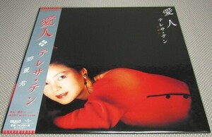 新品未使用LP◇テレサ・テン-愛人（三木たかし作曲）I LOVE YOU,ミッドナイト・レクイエム※UPJY-9037ユニバーサルレコード再発盤