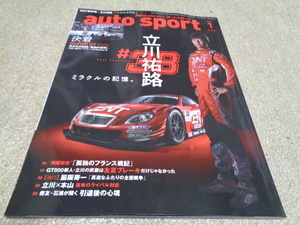 auto sport オートスポーツ 2024 1月号 No.1590 立川 裕路　SUPER GT 2023