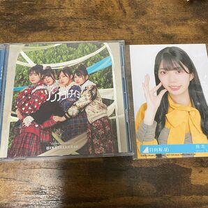 高本彩花生写真付き!初回仕様限定盤TYPE-C 日向坂46 CD+Blu-ray/ソンナコトナイヨ