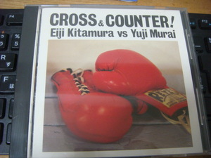 北村英治 村井祐児 CROSS & COUNTER ！クロス ＆ カウンター ！ GML 純金 CD GML 602 激レア