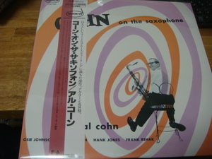 AL COHN COHN ON THE SAXOPHONE DAWN 国内盤 重量LP 帯付き アルコーン コーン オン ザ サクソフォーン