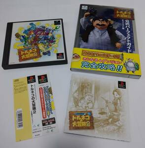 【PSソフト＋攻略本】不思議のダンジョン トルネコの大冒険2 ／ PlayStation プレステ 