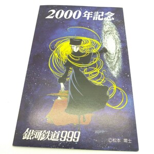 ☆未使用品☆　2000年記念 銀河鉄道999 3000円 オレンジカード ★1000円オレンジカードは欠品★