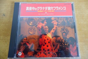 CDk-4445<3000 jpy record > genuine night middle. glanada. hole flamenco 