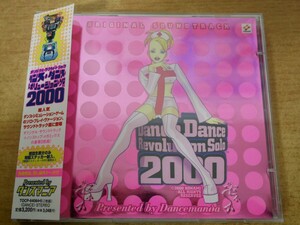 CDk-5220＜2枚組＞ダンスダンスレボリューション 2000 オリジナル・サウンドトラック