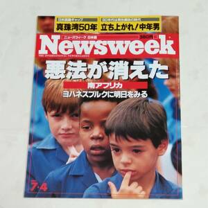 Newsweek ニューズウィーク日本版　1991年7月4日号