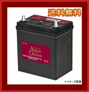 [送料無料(北海道・沖縄除く)]★AQUA DREAM★K-50★アイドリングストップ車用バッテリー★互換K-42/K-44/K-50