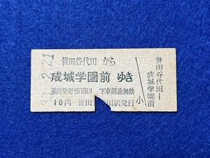 （小田急・小田原線） 【世田谷代田から成城学園前ゆき】 昭和３３年