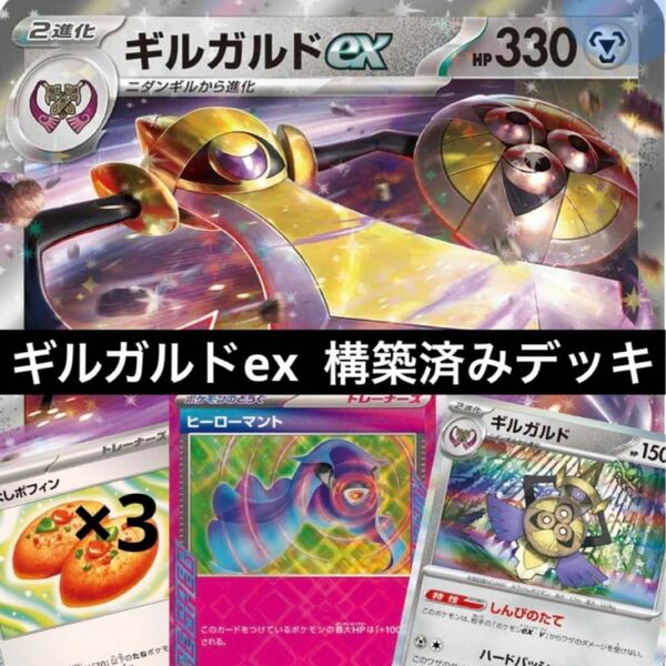 ギルガルド ジムバトル優勝 ポケモンカード 構築済みデッキ