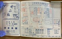 バス時刻表/バス路線図/静鉄/静鉄バス/静岡鉄道/BUS TIME TABLE●1959年　6月改正　昭和34年_画像3