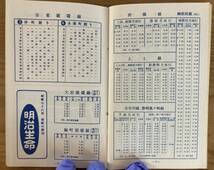 バス時刻表/バス路線図/静鉄/静鉄バス/静岡鉄道/BUS TIME TABLE●1959年　6月改正　昭和34年_画像8