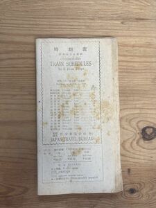 国鉄　研究社英文訳注叢書 時刻表　英字時刻表　TRAIN SCHEDULE 昭和21年　1946年