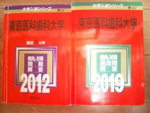 東京医科歯科大学　２０１２・２０１９　１４年間過去問題