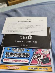 最新　ヴィレッジヴァンガード　株主優待券　12000円分（1000円×12枚）＋ご優待カード１枚　2025/01/31まで