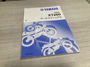 【中古】XT250 セロー250 サービスマニュアル ヤマハ