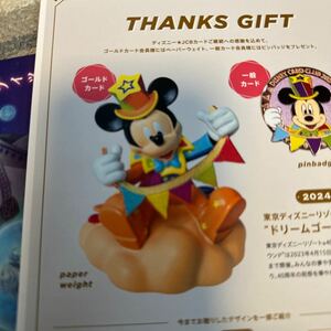 未使用　未開封　ディズニーゴールドカード　thanks gift 40周年　ドリームゴーラウンド　ペーパーウェイト