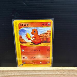 希少！ポケモンカード　eシリーズ ヒトカゲ　