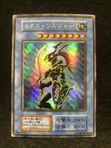 遊戯王 初期　【美品】カオスソルジャー　ウルトラレア　プレミアムパック　★1円スタート★_画像1