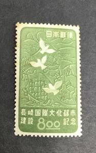【未使用切手】長崎文化都市　1949年　8円　1枚【同梱可】