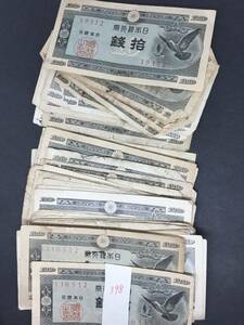 【古札】日本銀行券A号10銭　ハト10銭　まとめて65枚以上　 古銭 通貨 貨幣【同梱可】