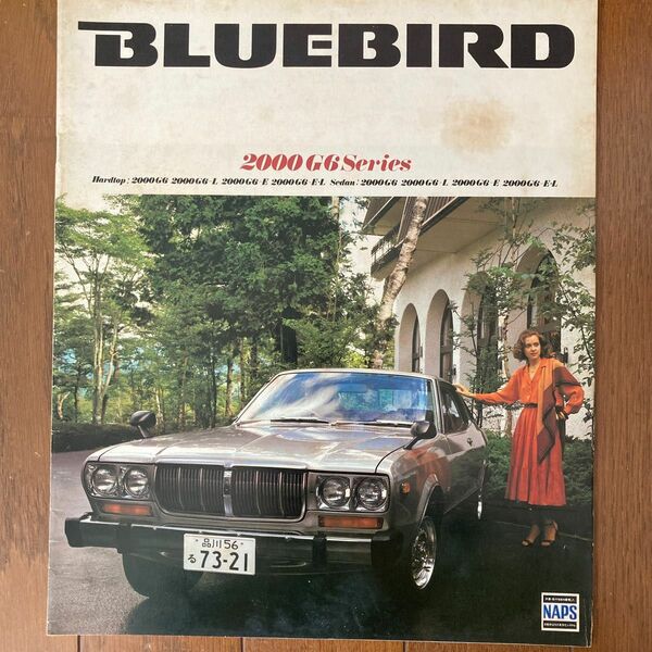 ［カタログ］日産ブルーバード 2000 G6シリーズ(1971年3月版？)