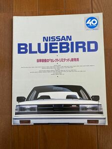 ［カタログ］ 日産ブルーバード(1986年8月版)