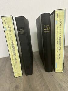 外国切手　近代オリンピック開催国切手　1984年〜2004年　ボストーク