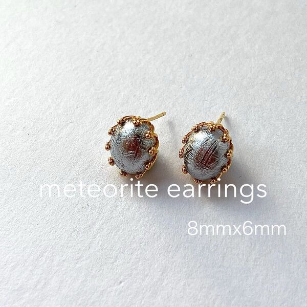 メテオライト 隕石 8mmx6mm ピアス (ペア)