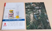サンデー毎日 三島由紀夫 ジャングル人生28年 横井庄一 雑誌 資料 _画像2