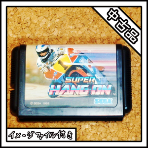 【中古品】メガドライブ MD スーパーハングオン SUPER HANG ON【イメージファイル付き】