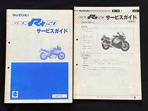 送込 2冊 配線図2種'85'86 スズキ 油冷 GSX-R750 GR71F GR71G 純正 サービス/ガイド/マニュアル/GSX-750/R/R-2/指定番号 5194/5395 R705