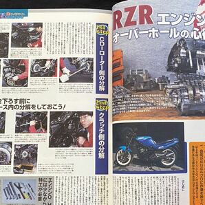 送込★RZ RZR エンジン オーバーホール OH 分解 組み立て/足回り流用/ディメンション/レストア カスタム チューニング/タッチバイク No.141