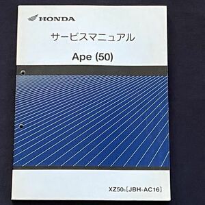 送料無料★PGM-FI エイプ/Ape/50/XZ50-8/サービスマニュアル/AC16-160,AC16E-140/ホンダ 純正 正規品 整備書 60GEY50/配線図/FI 故障診断