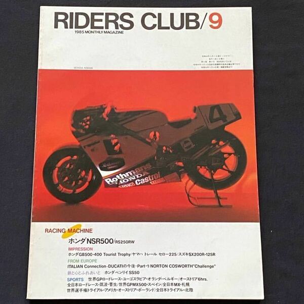 送料込'85 NSR500 RS250RW Rothmans HONDA HRC F.スペンサー 車両 詳細 インプレッションWGP/500/250 ロスマンズ ホンダ ワークス レーサー