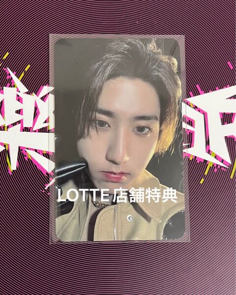 スキズ straykids 樂star LOTTE 店舗特典トレカ ハンおまけ付き