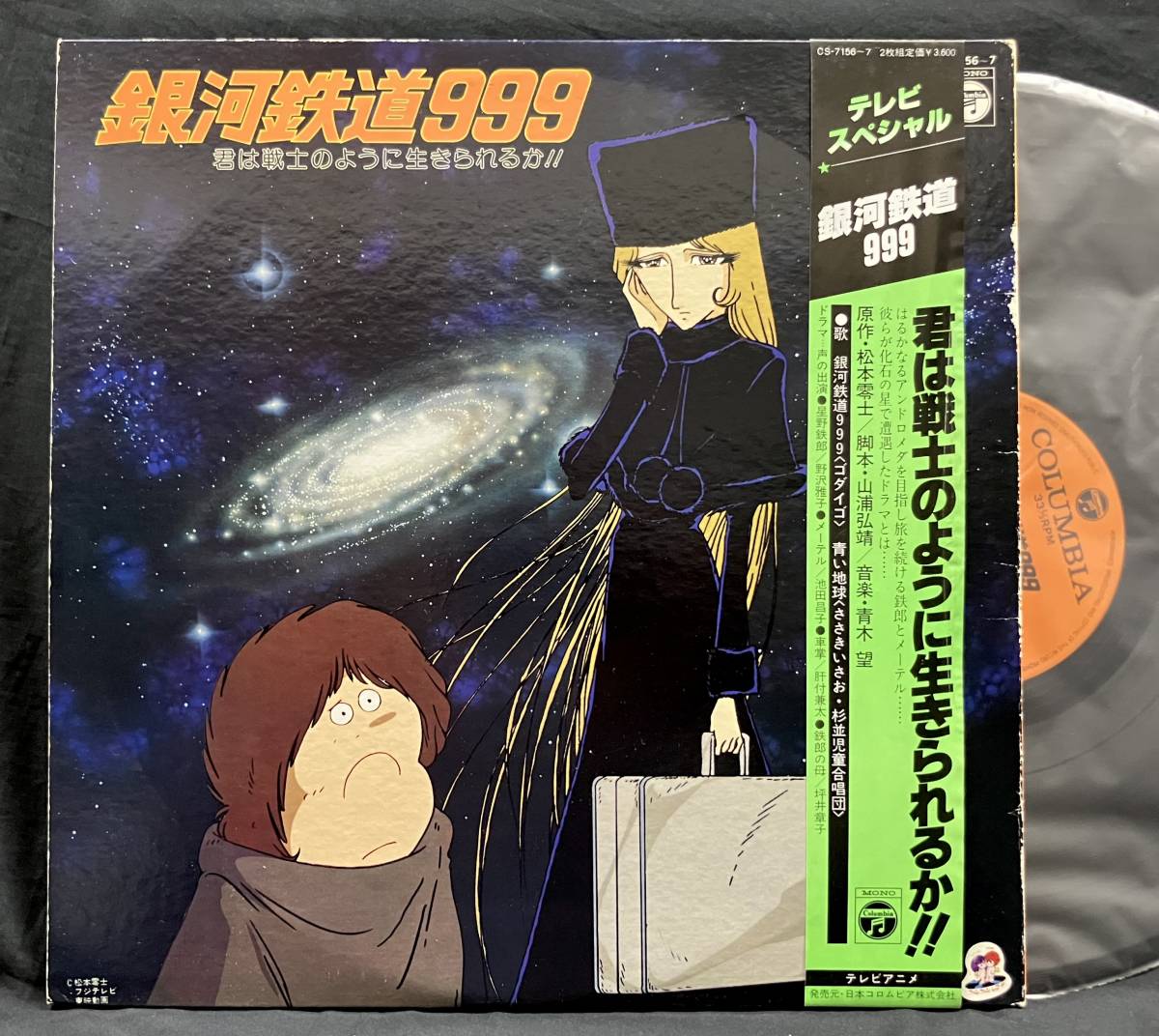 2025年最新】Yahoo!オークション -銀河鉄道999 galaxy(音楽)の 2025年最新】Yahoo!オークション -銀河鉄道999 galaxy(音楽)の