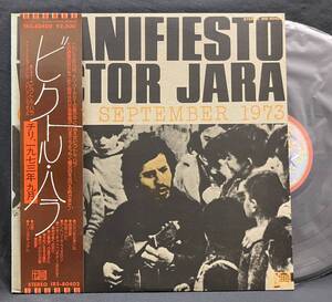 LP【Manifiesto Victor Jara Chile September 1973】ビクトル・ハラ（フォーク）