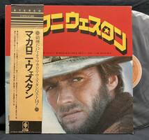 LP【マカロニ・ウエスタン】クリント・イーストウッド（パチサントラ Spaghetti Western Clint Eastwood Cover）_画像1