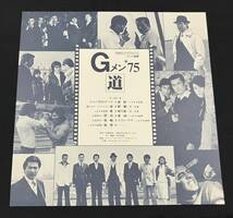 LP【Ｇメン'75/道/オリジナル主題歌・挿入歌集】島かおり しまざき由理 江波杏子 范文雀_画像5