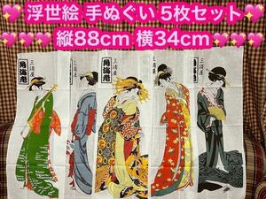 新品 浮世絵 手ぬぐい 5枚セット 美人画 東京 浅草 お土産 プレゼント リメイク 土産 歌舞伎 銭湯 海外 日本 タオル 簪 着物 浴衣