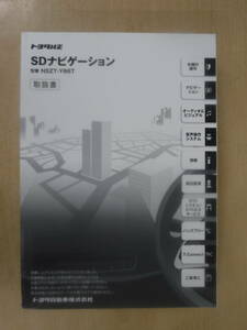 (M890)中古_TOYOTA純正ナビ　NSZT-Y66T　取扱説明書　取説☆即決☆送料無料☆彡