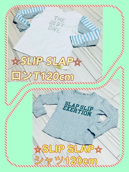 ２枚セット　SLAP SLIP/ロンT 120cm