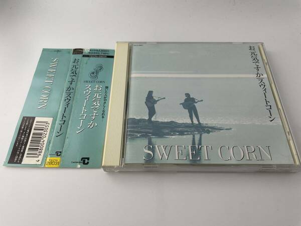 お元気ですか CD　スウィートコーン H75-02: 中古