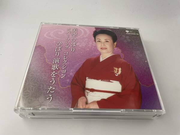 カバーソング・コレクション ひばり演歌をうたう CD　美空ひばり H75-02: 中古