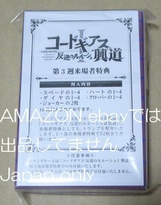 ◆コードギアス 反逆のルルーシュ興道　第3週来場者特典◆