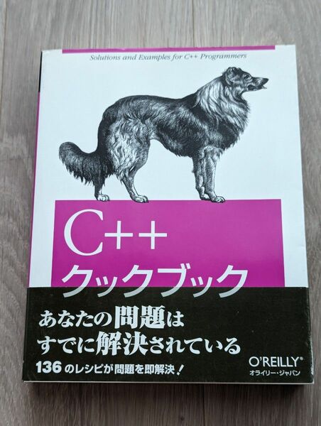 C++クックブック